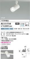 AS51734