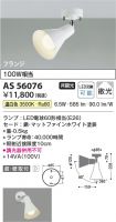 AS56076