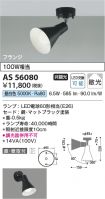 AS56080