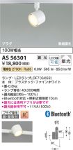 AS56301