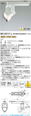 WS50111L