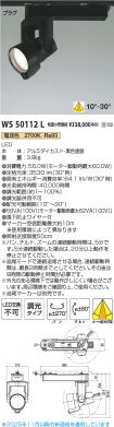 WS50112L