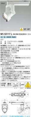 WS50117L