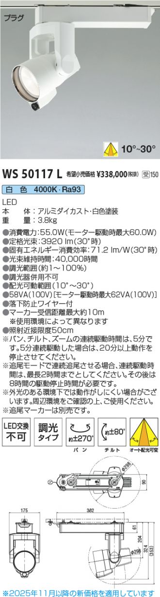 WS50117L