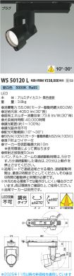 WS50120L