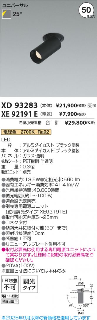 XD93283-XE92191E