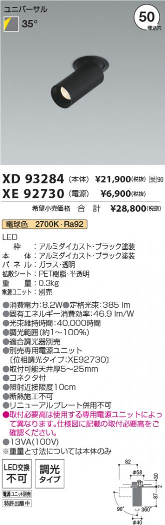 XD93284-XE92730