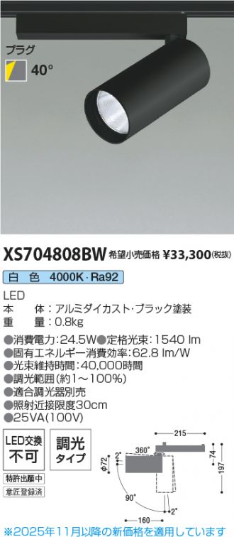 XS704808BW