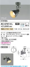 AS47413L