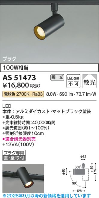 AS51473