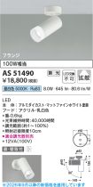 AS51490