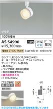 AS54990