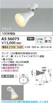 AS56075