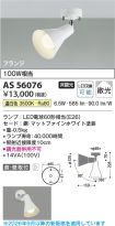 AS56076