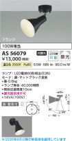 AS56079