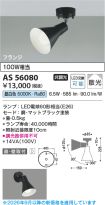 AS56080