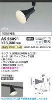 AS56091