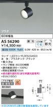 AS56290