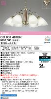 OC006487BR