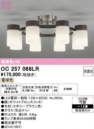 OC257068LR