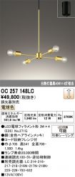 OC257148LC