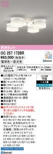OC257172BR
