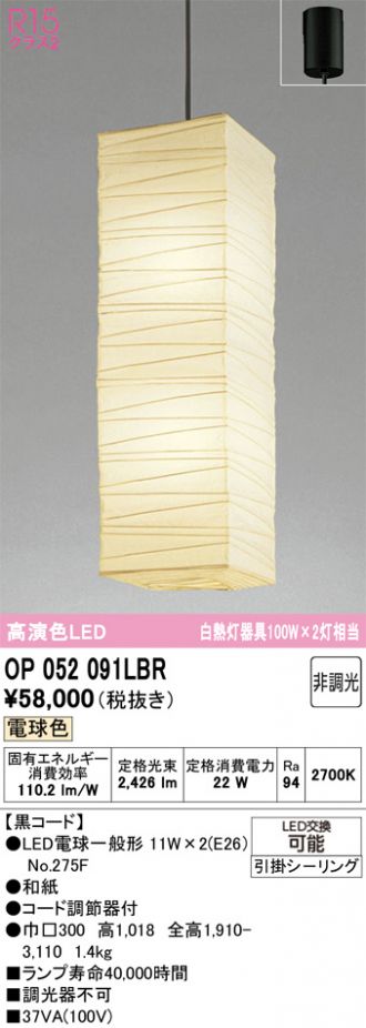 OP052091LBR