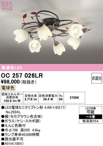 OC257026LR