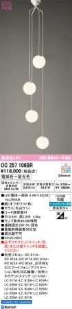 OC257106BR