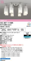 OC257111BR