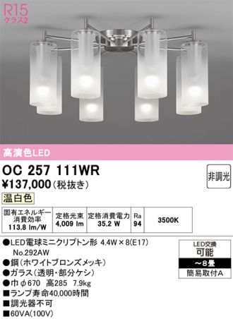 OC257111WR