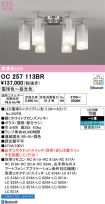 OC257113BR