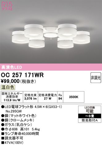 OC257171WR