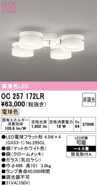 OC257172LR