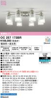 OC257173BR
