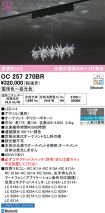 OC257270BR