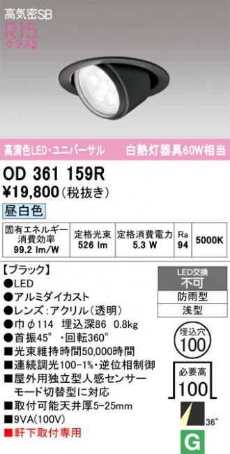 OD361159R