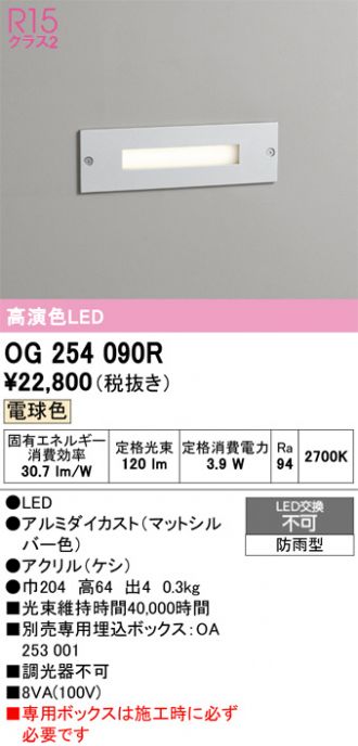 OG254090R