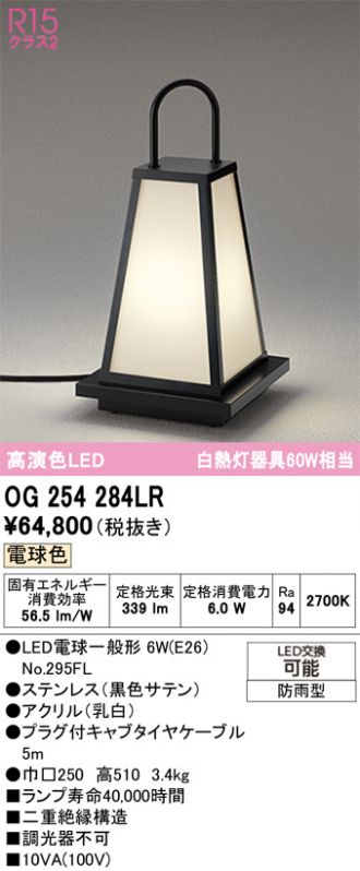 OG254284LR