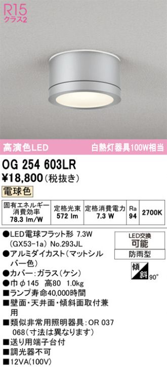 OG254603LR
