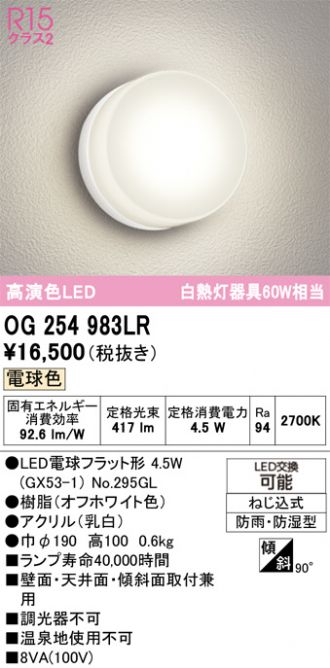OG254983LR