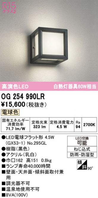 OG254990LR