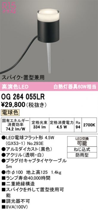 OG264055LR