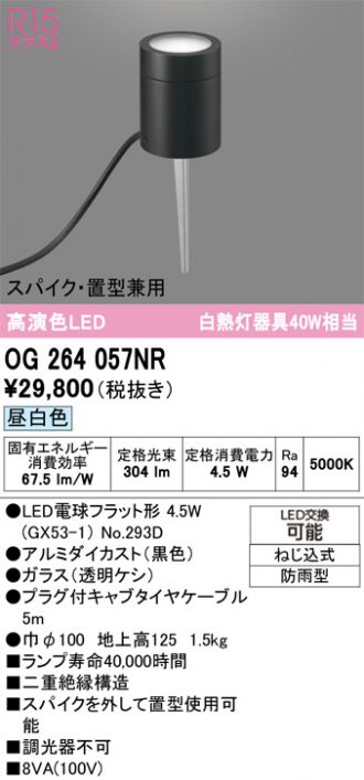 OG264057NR