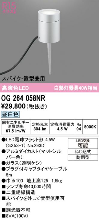 OG264058NR