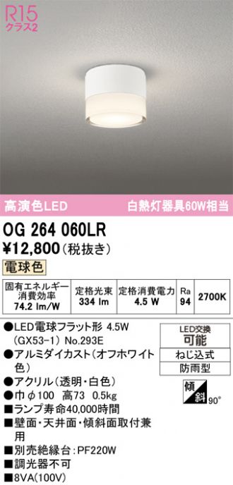 OG264060LR