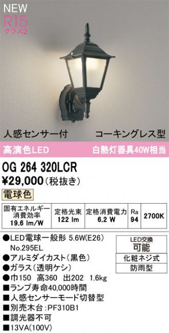 OG264320LCR
