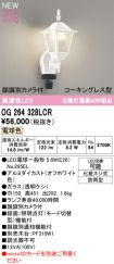 OG264328LCR