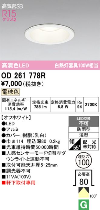 OD261778R