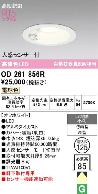 OD261856R